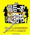 我的最后一本减肥书