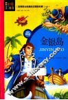 金银岛  青少美绘版
