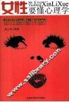 女性要懂心理学