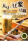 大豆  豆浆  豆腐