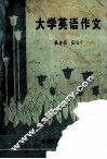 大学英语作文