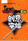 手绘POP绝对实战  创意字体