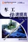 车工快速提高