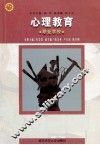 心理教育  职业学校