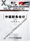 中级财务会计  第3版