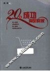 20位成功淘宝卖家