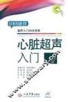 心脏超声入门