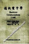 通讯电子学  上