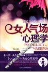 女人气场心理学