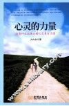 心灵的力量