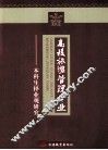 高校旅游管理专业  本科生择业观研究