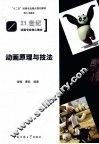 动画原理与技法 封面