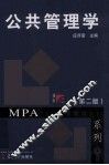 公共管理学