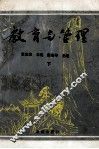 教育与管理  下