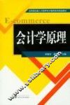 会计学原理