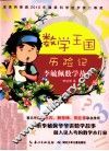 数学王国历险记  最新全彩版