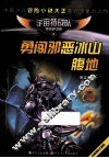 勇闯邪恶冰山腹地