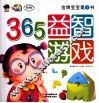 金牌宝宝第1书  365益智游戏