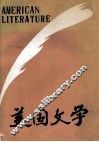 美国文学  总第18期