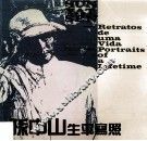 孙中山生平写照