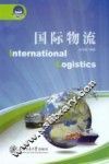 国际物流