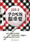 学会吃饭很重要