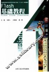Flash基础教程