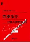 克莱采尔42首小提琴练习曲