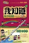 我知道你不知道  神秘的自然