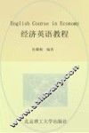 经济英语教程
