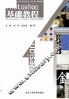 Photoshop基础教程