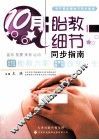 10月胎教细节同步指南