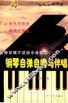 钢琴自弹自唱与伴唱  4