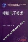 模拟电子技术