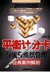 平衡计分卡与流程组织管理经典案例解析
