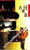 东南亚  5  国名歌选
