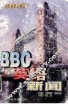 BBC英语新闻