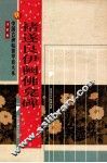 唐  褚遂良伊阙佛龛碑
