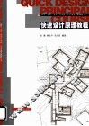 快速设计原理教程