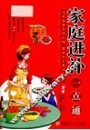 家庭进补一点通