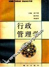 行政管理学