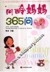 高龄妈妈365问