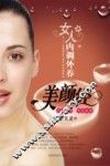 女人内调外养美颜经