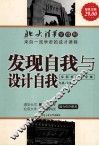 发现自我与设计自我