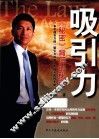 吸引力  秘密背后的秘密