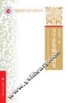 汉字法发展史研究
