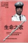 生命之歌  戴成江的故事