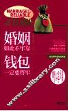 婚姻如此不牢靠，钱包一定要管牢