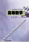 高等数学  专业版