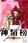 知音漫客丛书魔法玄幻系列  神精榜  27